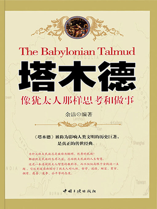 Title details for 塔木德 by 余洁 - Available